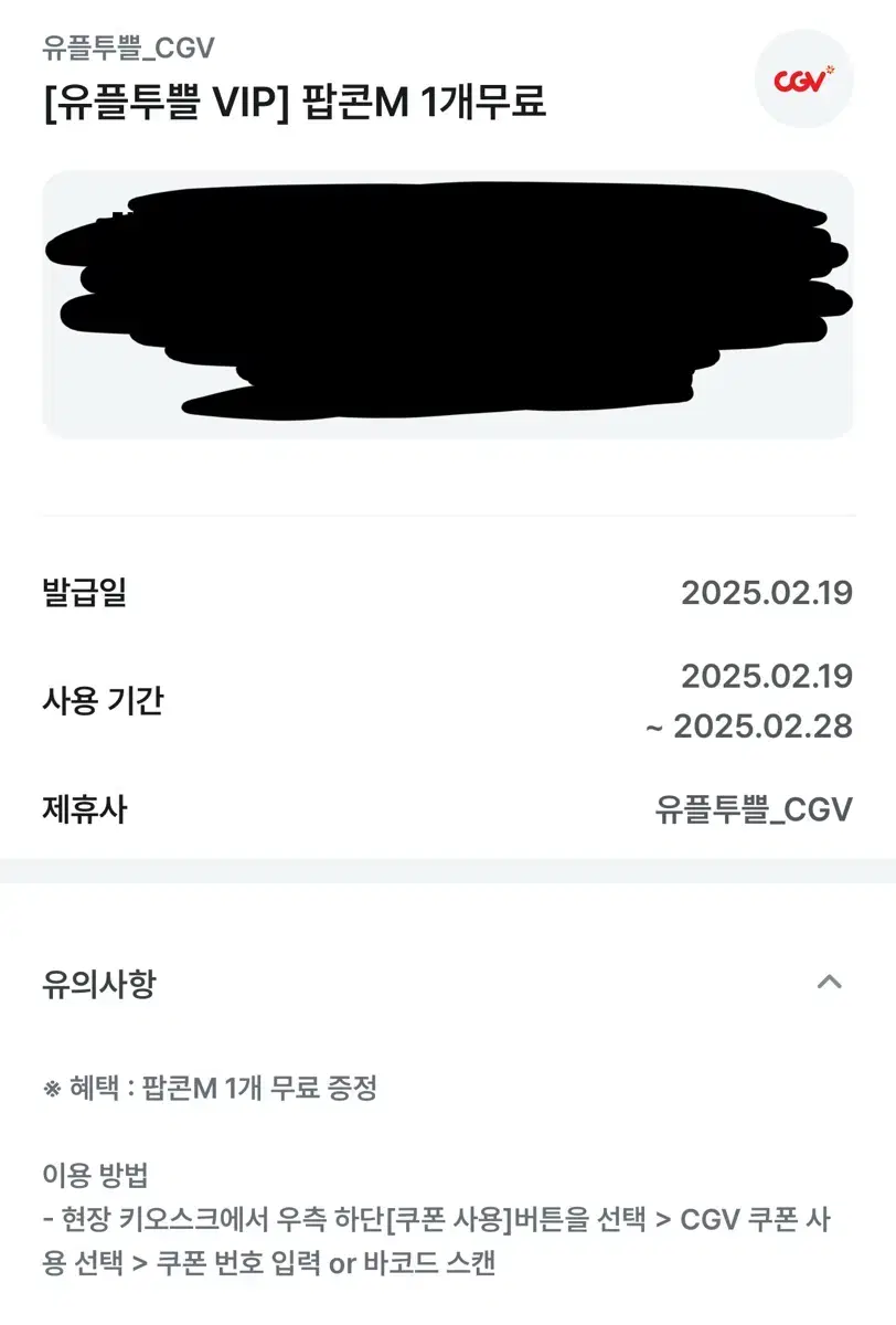 씨지브이 cgv 팝콘 무료